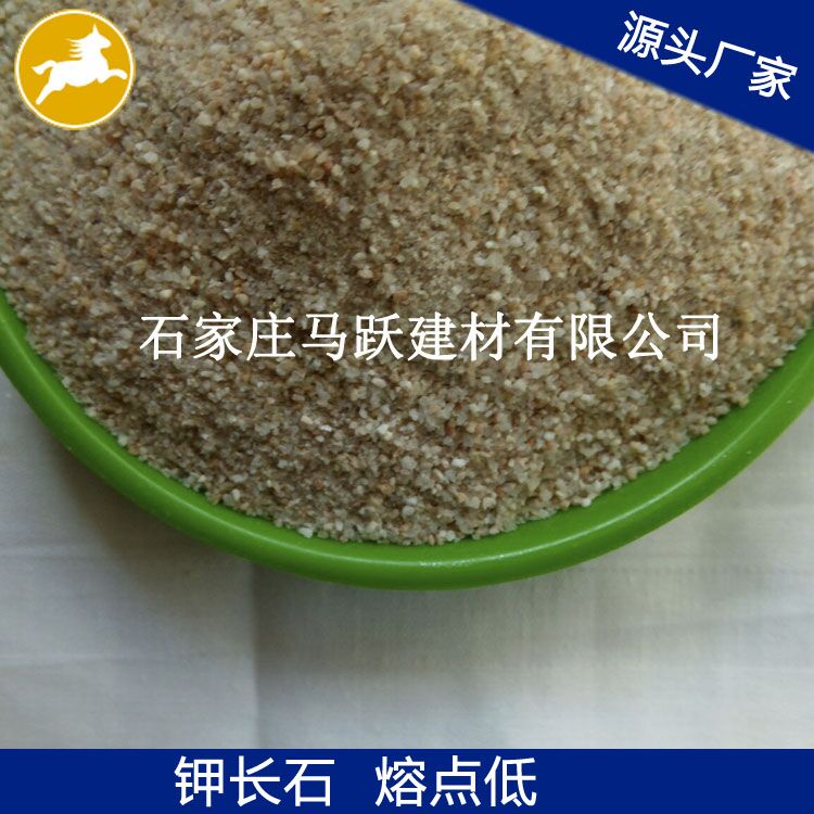 長石、鉀長石、鉀長石粉、剎車片用鉀長石、馬躍建材